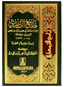 Jami al Tirmidhi - Arabic جامع الترمذي - Darussalam UAE
