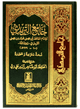 Jami al Tirmidhi - Arabic جامع الترمذي - Darussalam UAE