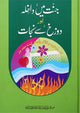 Jannat Main Dakhila aur Dozakh se Nijaat - Darussalam UAE