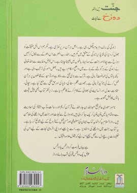 Jannat Main Dakhila aur Dozakh se Nijaat Secondary image