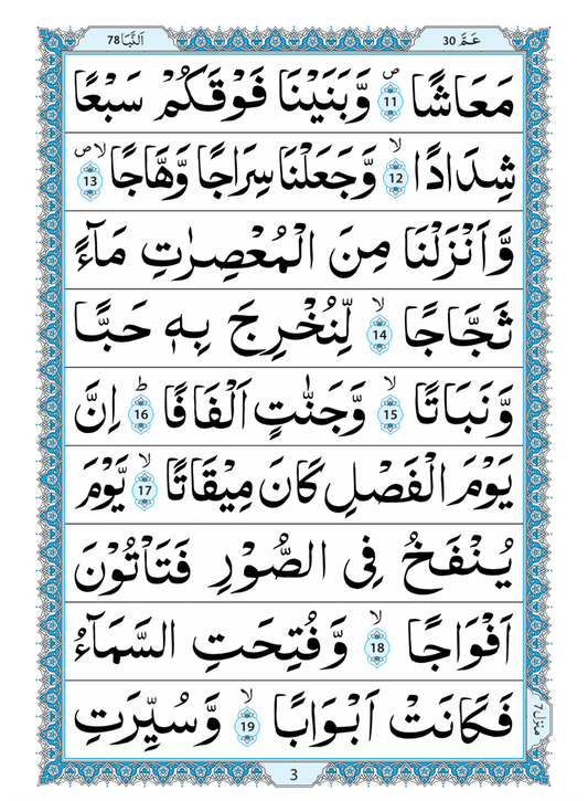 Juz Amma - Urdu Script - 9 Lines - Darussalam UAE