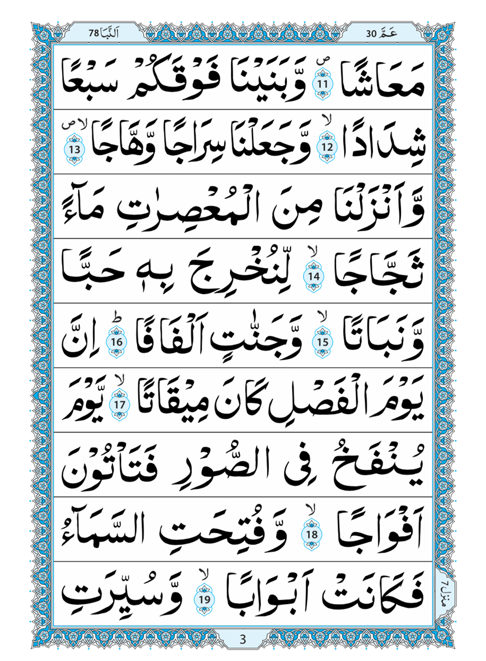 Juz Amma - Urdu Script - 9 Lines - Darussalam UAE