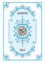 Juz Amma - Urdu Script - 9 Lines - Darussalam UAE