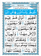 Juz Amma - Urdu Script - 9 Lines - Darussalam UAE