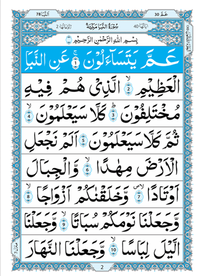 Juz Amma - Urdu Script - 9 Lines - Darussalam UAE