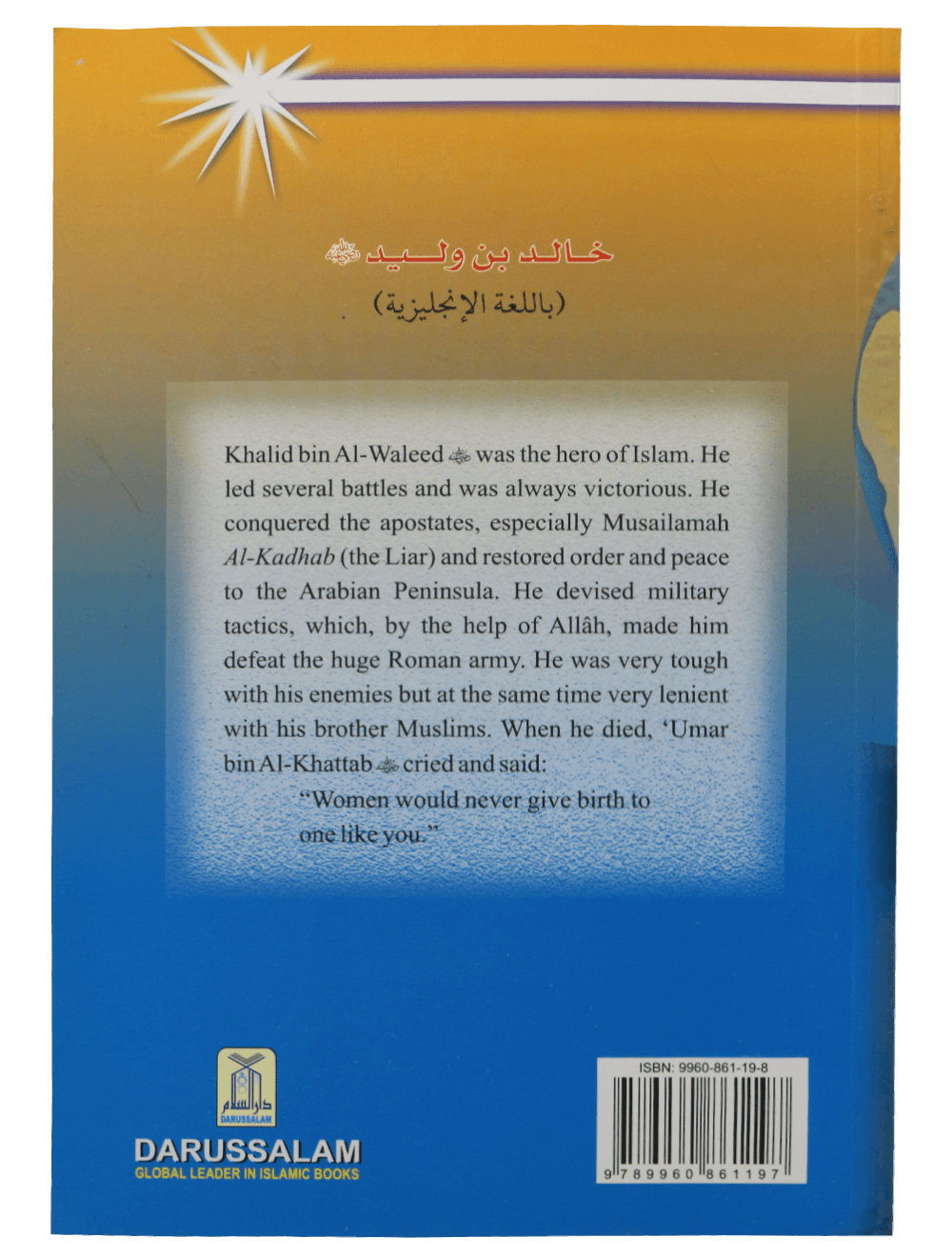 Khalid bin Al - Waleed (The Sword of Allah) - Darussalam UAE