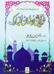Khawateen aur Ramadan ul Mubarak - Urdu - خواتين اور رمضان المبارك - Darussalam UAE