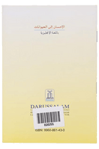 Kindness to Animals - Darussalam UAE