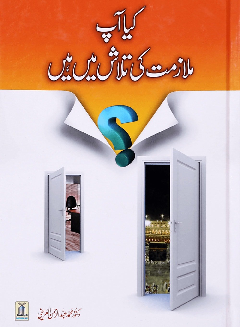 Kya Aap Mulazmat Ki Talaash Mein Hein - Urduكيا آپ ملازمت كي تلاش ميں ہیں - Darussalam UAE Main image