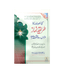 Kya Aurton ka Tariqa E Namaz Mardo say Mukhtalif Hai - Urdu - Darussalam UAE