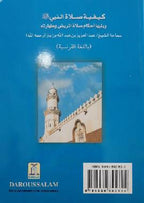 La Salat du Prophet - French - S/C - 12x17 - Darussalam UAE