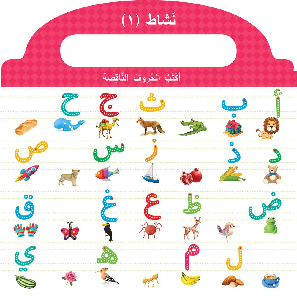 Learn to Write Arabic Alphabet Board Book - Darussalam UAE Main image