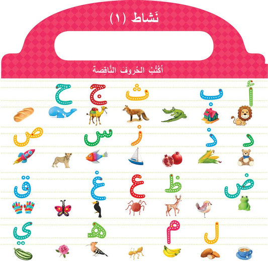 Learn to Write Arabic Alphabet Board Book - Darussalam UAE