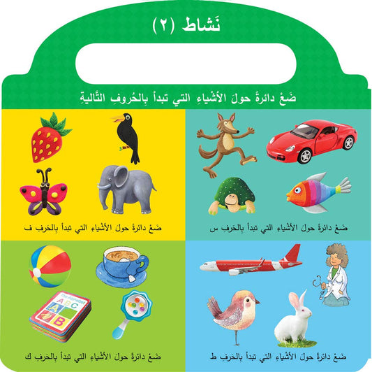 Learn to Write Arabic Alphabet Board Book - Darussalam UAE