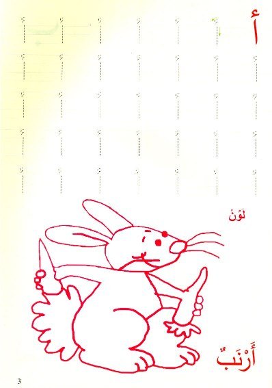 Learning Arabic Alphabet - Darussalam UAE