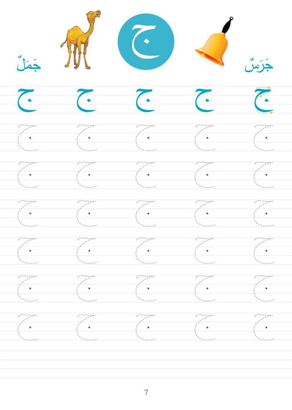 Learning Arabic Writing - Fun Activities for Kids - Darussalam UAE