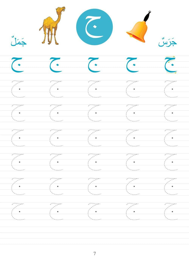 Learning Arabic Writing - Fun Activities for Kids - Darussalam UAE