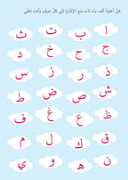Learning Arabic Writing - Fun Activities for Kids - Darussalam UAE