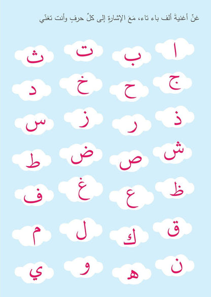 Learning Arabic Writing - Fun Activities for Kids - Darussalam UAE