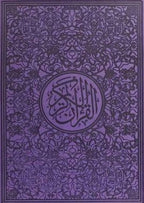 Leather Embossed Rainbow Quran In beautiful different leather cover (14X21) - Darussalam UAE