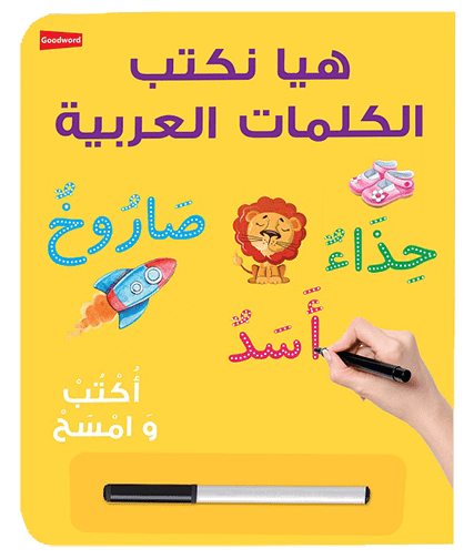 Lets Write Arabic Words Board Book - Darussalam UAE