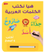Lets Write Arabic Words Board Book - Darussalam UAE