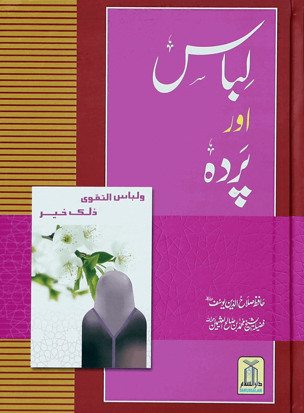 Libas aur Pardah - Urdu لباس اور پرده - Darussalam UAE Main image