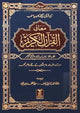 Maani ul Quran Word for Word - Urdu - معاني القرآن لفظ به لفظ - Darussalam UAE