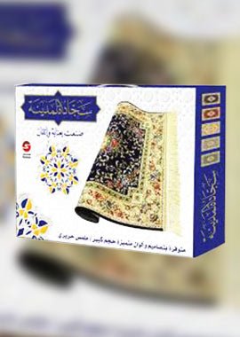 Madina Prayer Mat - Darussalam UAE Main image