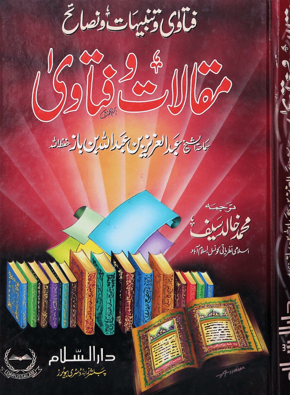 Maqalat o Fatwa (Tanbihaat o Nasaay) - (تنبیہاتنصاءح‎) مقالات وفتویٰ - Darussalam UAE Main image