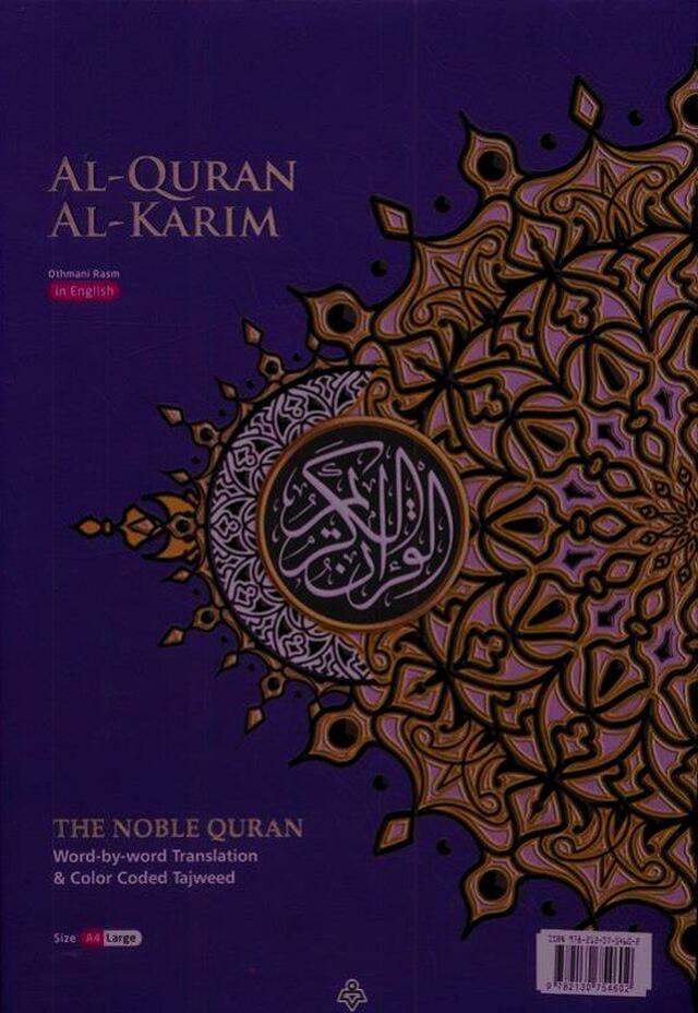 Maqdis A5 Large Al Quran Al Kareem Word - by - Word Translation Colour Coded Tajweed Purple - Darussalam UAE Main image