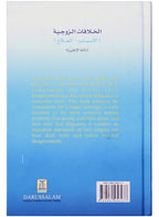 Marital Discord Causes and Cures - Darussalam UAE