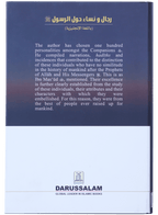 Men and Women around the Messenger (PBUH) - Darussalam UAE