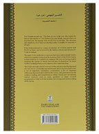 Methodical Interpretation of The Noble Quran - Part 28 - Darussalam UAE