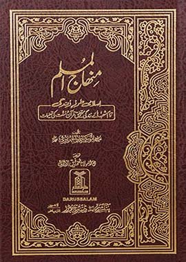 Minhaj al Muslim - Urdu منهاج المسلم - Darussalam UAE Main image