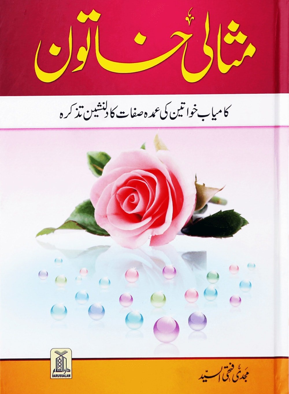 Misaali Khatoon - Darussalam UAE Main image