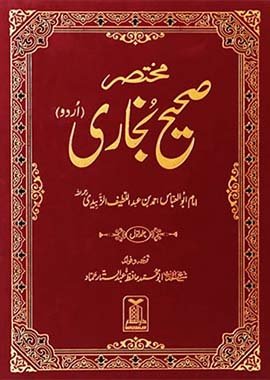 Mukhtasar Sahih al Bukhari 2 Volume Set - Darussalam UAE Main image