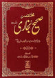 Mukhtasar Sahih al Bukhari 2 Volume Set - Darussalam UAE