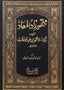 Mukhtasar Zaad ul Maad - Urdu مختصرزاد المعاد - Darussalam UAE