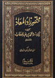 Mukhtasar Zaad ul Maad - Urdu مختصرزاد المعاد - Darussalam UAE