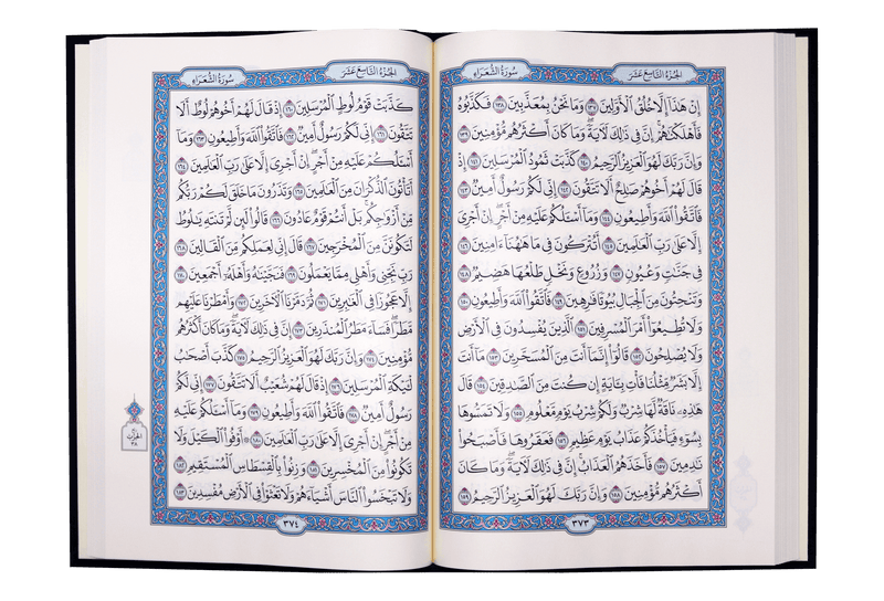 Mushaf Madinah Large - Arabic Script مصحف مجمع الملك فهد مقاس جوامعي - Darussalam UAE