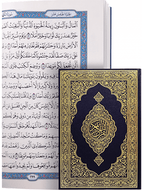 Mushaf Madinah Large - Arabic Script مصحف مجمع الملك فهد مقاس جوامعي - Darussalam UAE