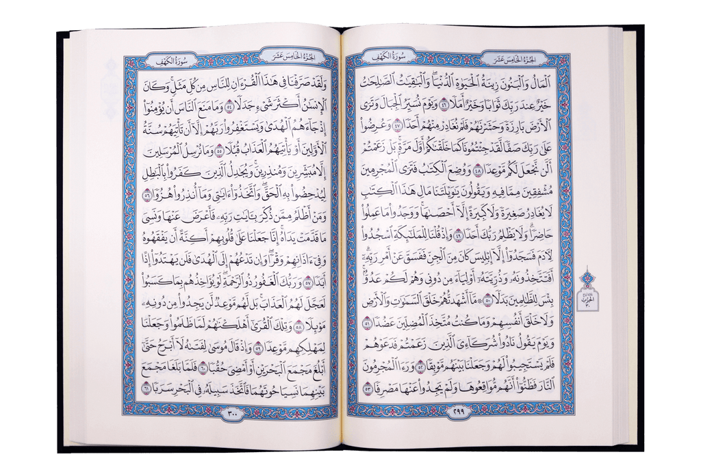 Mushaf Madinah Large - Arabic Script مصحف مجمع الملك فهد مقاس جوامعي - Darussalam UAE