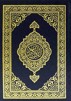 Mushaf Madinah (Pocket Size) - Arabic Script - مصحف مجمع الملك فهد مقاس جيب - Darussalam UAE