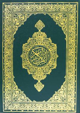 Mushaf MadinahMedium - Arabic Script - مصحف مجمع الملك فهد ربع العادي الاخضر - Darussalam UAE Main image