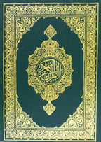 Mushaf MadinahMedium - Arabic Script - مصحف مجمع الملك فهد ربع العادي الاخضر - Darussalam UAE