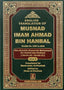 Musnad Imam Ahmad Bin Hanbal Vol. 2 - Darussalam UAE