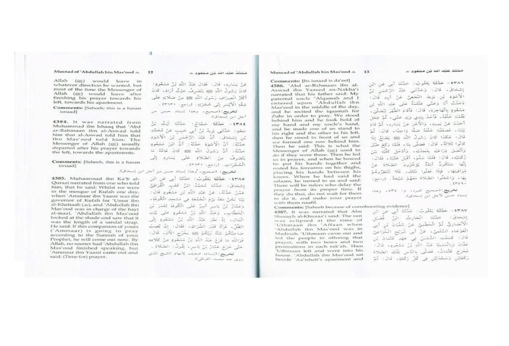 Musnad Imam Ahmad bin Hanbal Volume 4 - Darussalam UAE