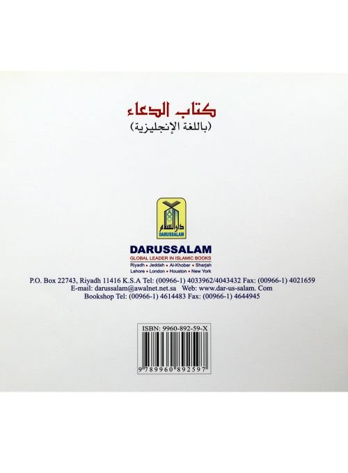 My Dua Book - Darussalam UAE