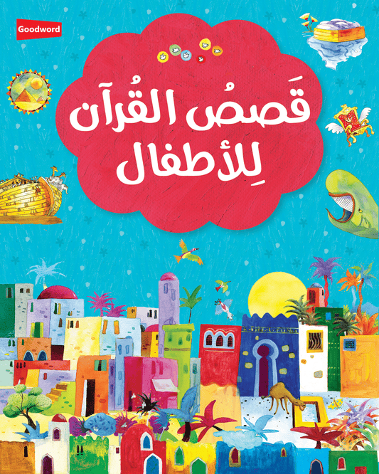 My First Quran Storybook - Arabic - Darussalam UAE